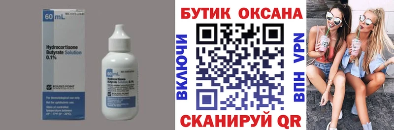 что такое   Кудрово  БУТИРАТ BDO 33% 